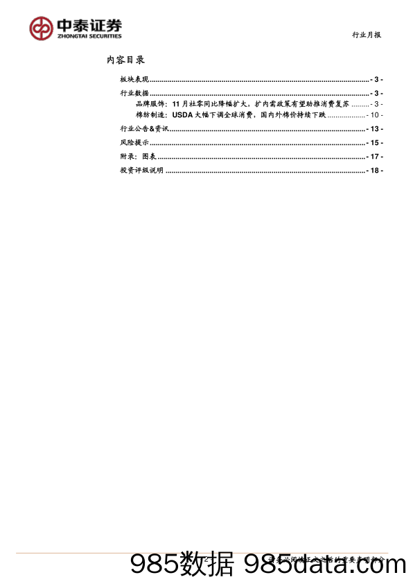 纺织服装行业月报：11月需求持续下行，防疫优化下有望逐步恢复_中泰证券插图1