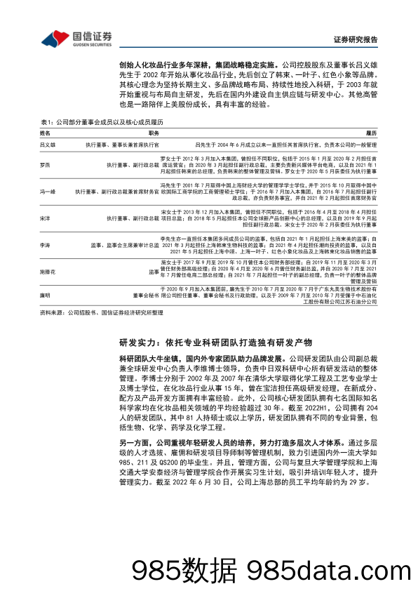 商贸零售行业双周报（22年第51周）：上美股份招股书梳理：积极践行多品牌战略的国货美妆龙头_国信证券插图5