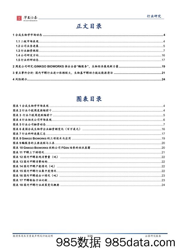 合成生物学周报：全球生物基塑料2027年产能将达到630万吨，生物甲醇技术不断提升_华安证券插图2