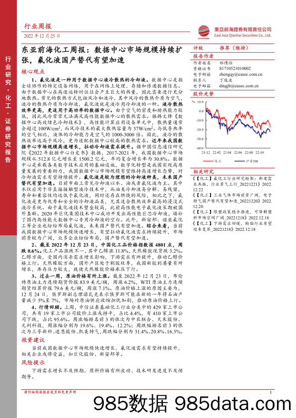 东亚前海化工周报：数据中心市场规模持续扩张，氟化液国产替代有望加速_东亚前海证券