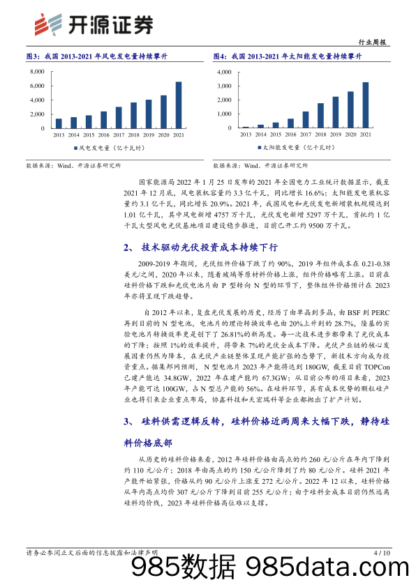 机械设备行业周报：硅料价格下行，颗粒硅产业链设备逻辑重塑_开源证券插图3