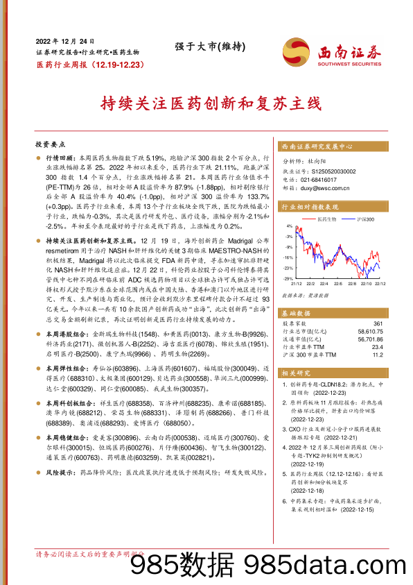 医药行业周报：持续关注医药创新和复苏主线_西南证券