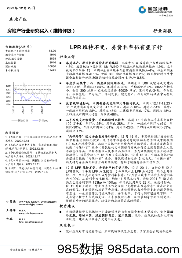 房地产行业研究：LPR维持不变，房贷利率仍有望下行_国金证券