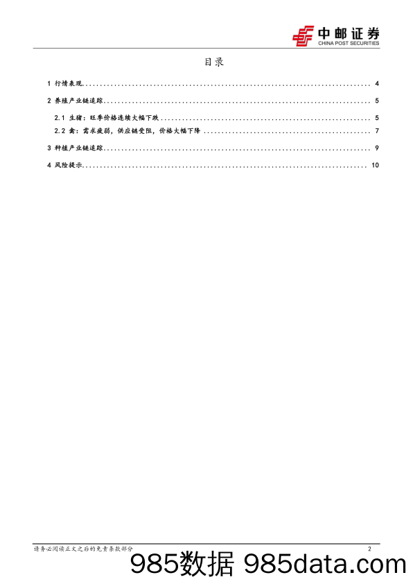 农林牧渔行业报告：需求不足导致价格大幅下跌，养殖板块短期承压_中邮证券插图1