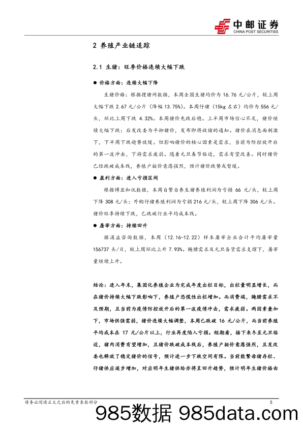 农林牧渔行业报告：需求不足导致价格大幅下跌，养殖板块短期承压_中邮证券插图4