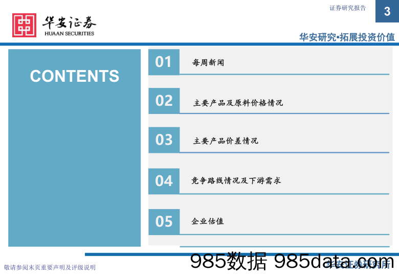 卫星化学及烯烃行业周度动态跟踪_华安证券插图2