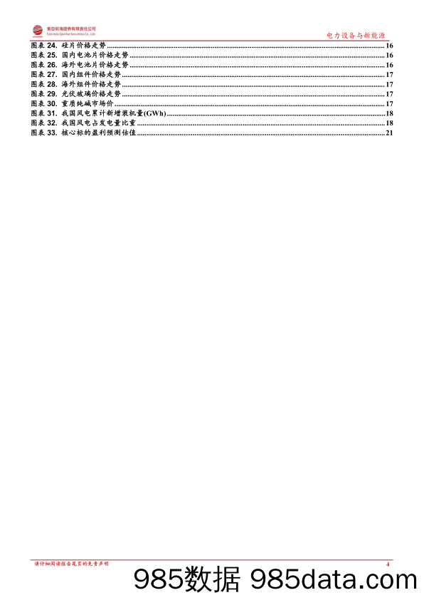 电力设备与新能源行业周报：硅片环节价格战开启竞争加剧，多省市峰谷电价差拉大利好储能产业_东亚前海证券插图3