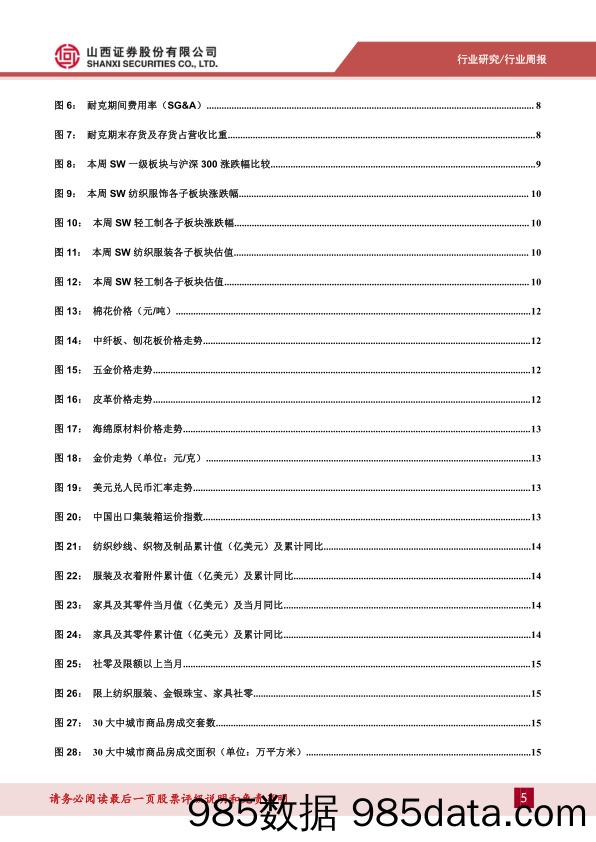 纺织服装行业周报：耐克FY23Q2库存环比改善，继续积极关注华利集团、申洲国际_山西证券插图4