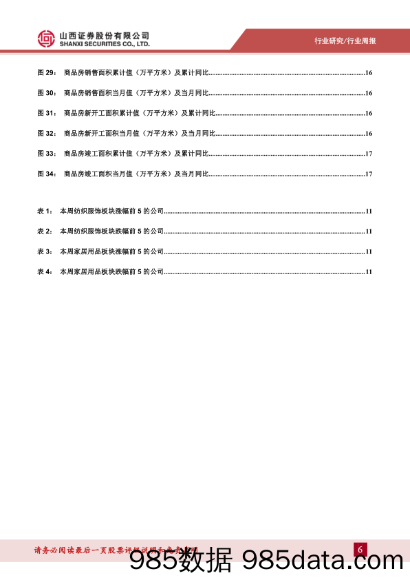 纺织服装行业周报：耐克FY23Q2库存环比改善，继续积极关注华利集团、申洲国际_山西证券插图5