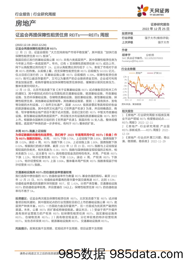 房地产REITs周报：证监会再提保障性租赁住房REITs_天风证券