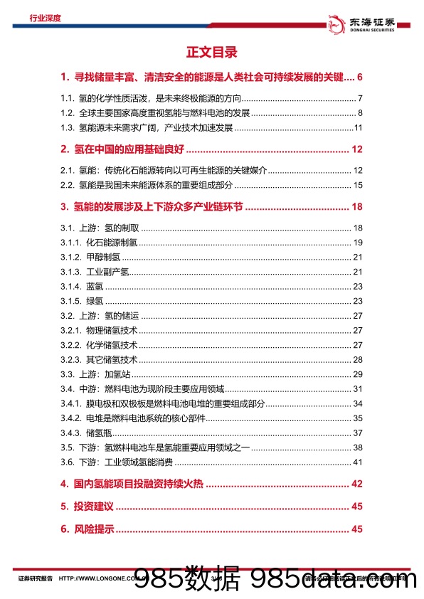 氢能源行业发展深度复盘报告：全球第三次能源转换 未来能源格局之争_东海证券插图2