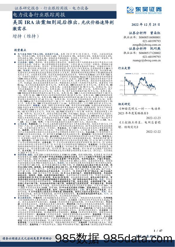 电力设备行业跟踪周报：美国IRA法案细则延后推出，光伏价格速降刺激需求_东吴证券