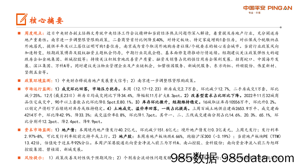 地产行业周报：中财办释放积极信号，南京持续优化调控政策_平安证券插图1