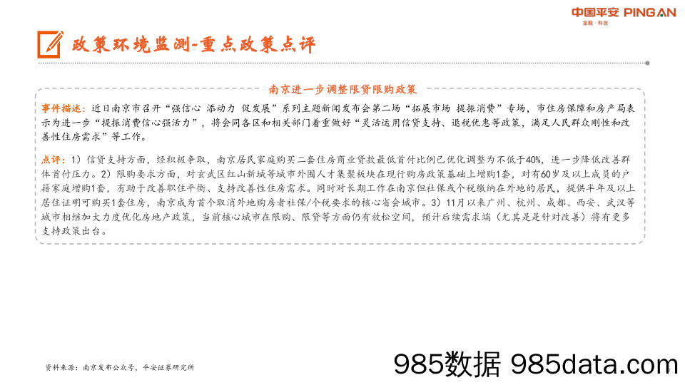 地产行业周报：中财办释放积极信号，南京持续优化调控政策_平安证券插图4