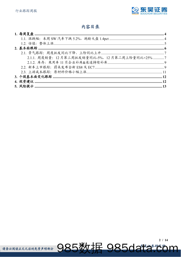 汽车行业跟踪周报：第三周交强险环比+30%，坚定信心！_东吴证券插图1