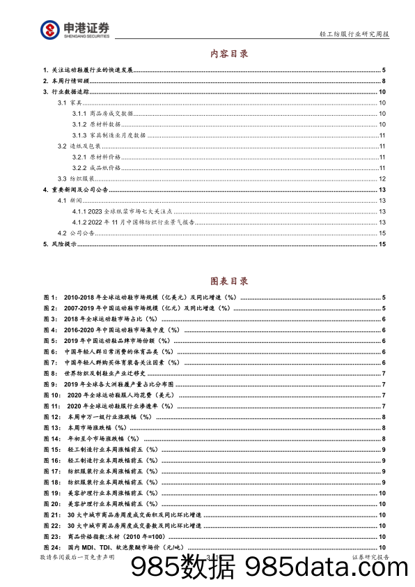 轻纺美妆行业周报：关注运动鞋履行业的快速发展_申港证券插图2