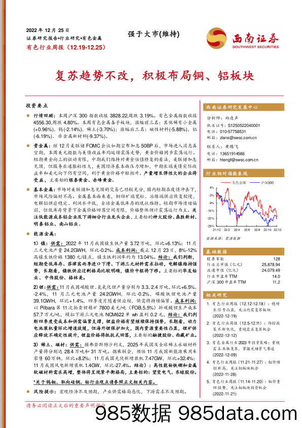 有色行业周报：复苏趋势不改，积极布局铜、铝板块_西南证券