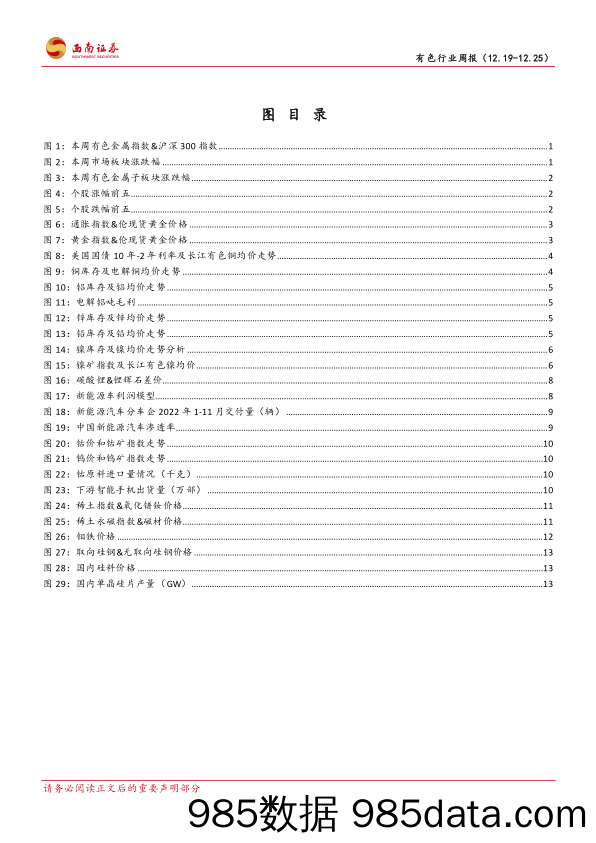 有色行业周报：复苏趋势不改，积极布局铜、铝板块_西南证券插图2