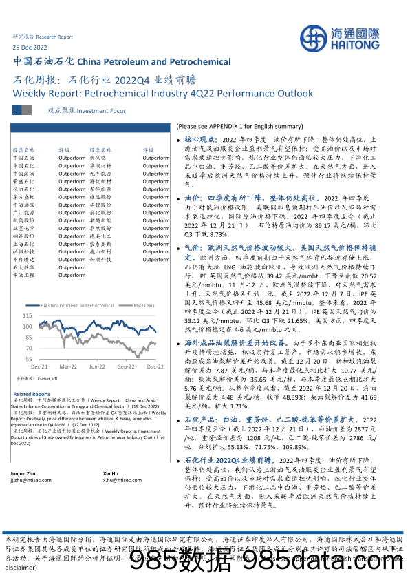 石化周报：石化行业2022Q4业绩前瞻_海通国际