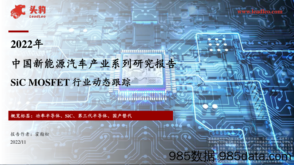 2022年中国新能源汽车产业系列研究报告_头豹研究院