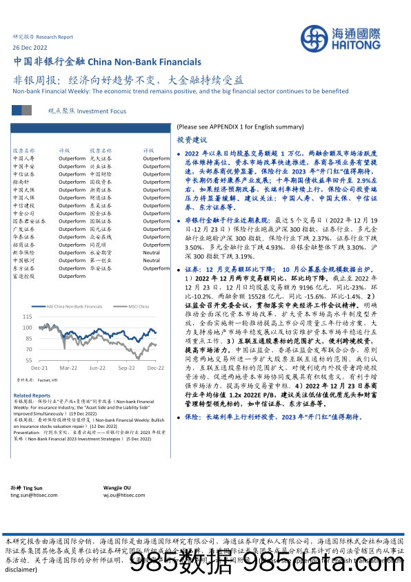 非银周报：经济向好趋势不变，大金融持续受益_海通国际