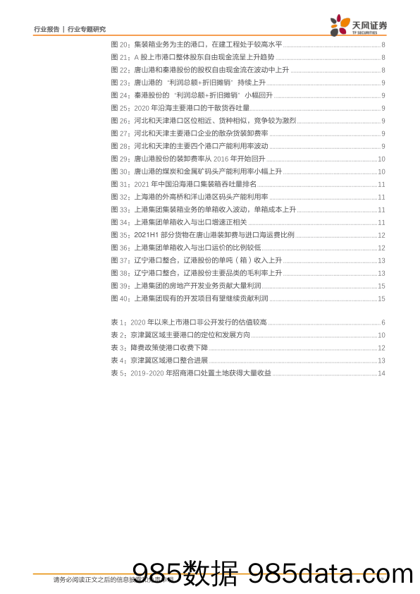 航运港口行业专题研究：重构港口估值体系：分红，提价，整合_天风证券插图2