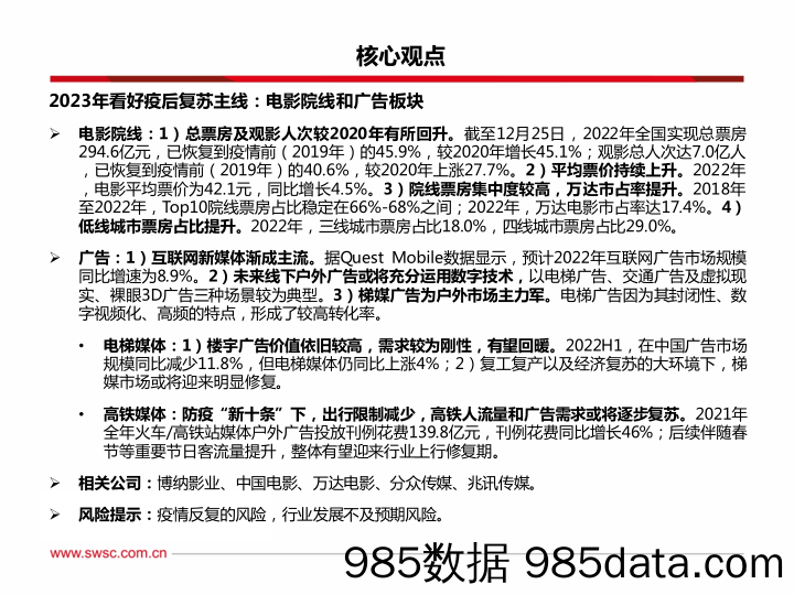 传媒行业2023年投资策略：把握复苏与新科技主线，关注业绩估值双修复_西南证券插图3