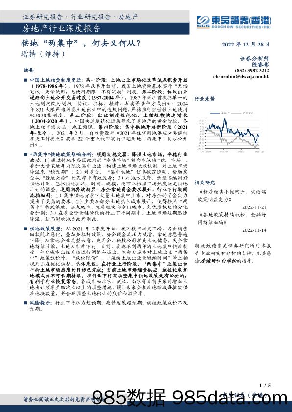 房地产行业深度报告：供地“两集中”，何去又何从？_东吴证券国际经纪