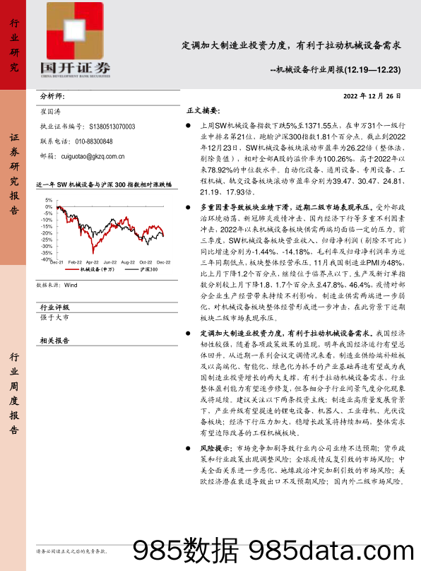 机械设备行业周报：定调加大制造业投资力度，有利于拉动机械设备需求_国开证券