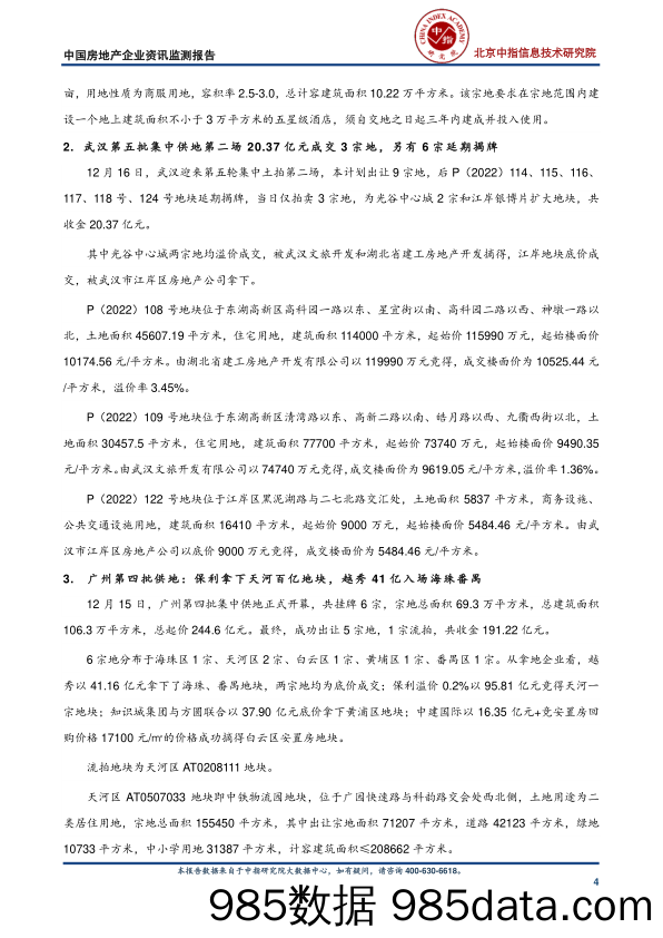 中国房地产企业资讯监测报告_中国指数研究院插图3