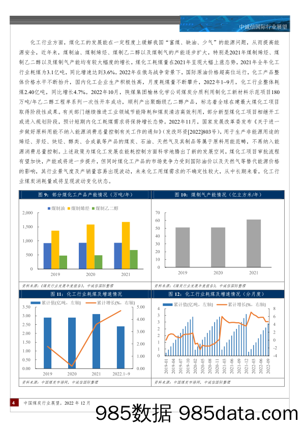 中国煤炭行业展望，2022年12月_中诚信国际插图3