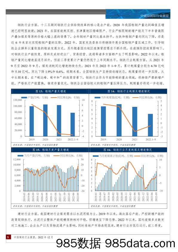 中国煤炭行业展望，2022年12月_中诚信国际插图4