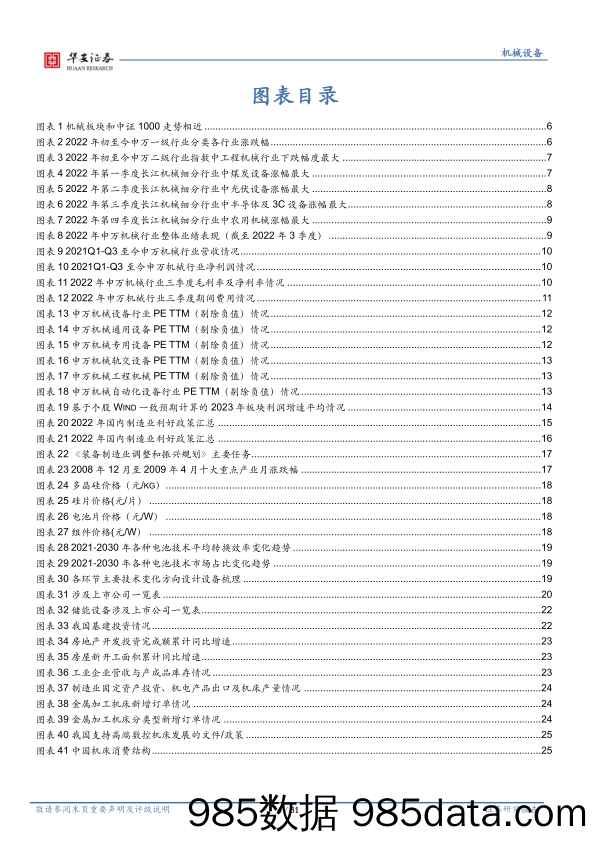 2023年机械行业投资策略：顺势而上，择优布局_华安证券插图3