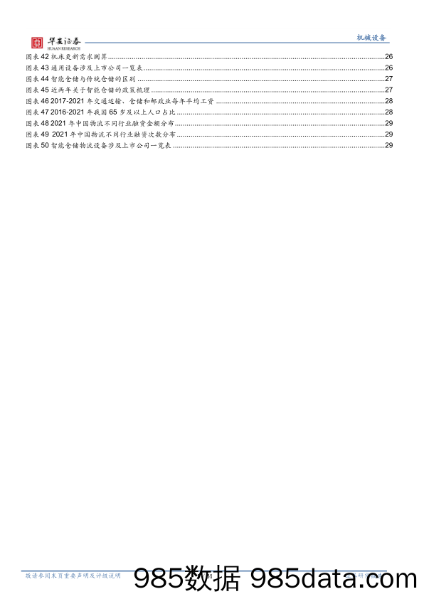 2023年机械行业投资策略：顺势而上，择优布局_华安证券插图4