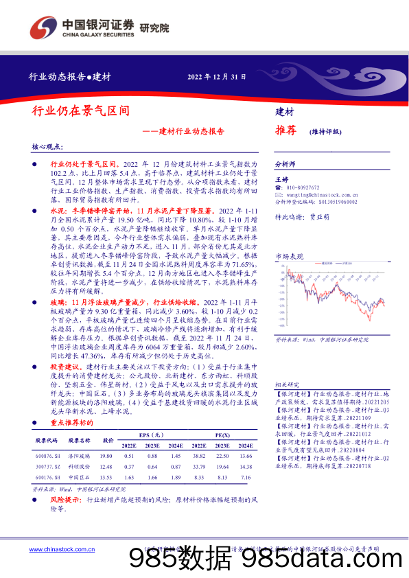 建材行业动态报告：行业仍在景气区间_中国银河