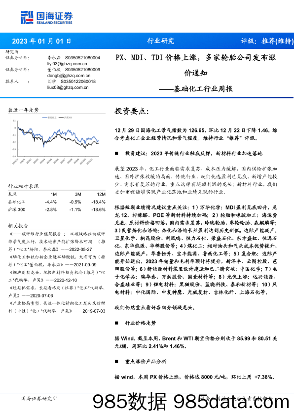 基础化工行业周报：PX、MDI、TDI价格上涨，多家轮胎公司发布涨价通知_国海证券