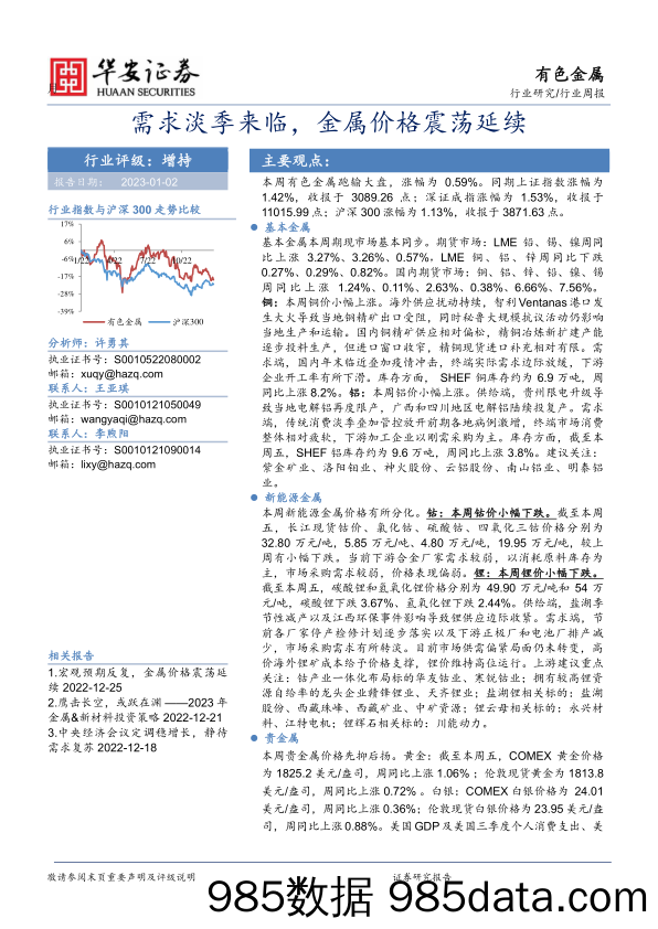 有色金属行业周报：需求淡季来临，金属价格震荡延续_华安证券