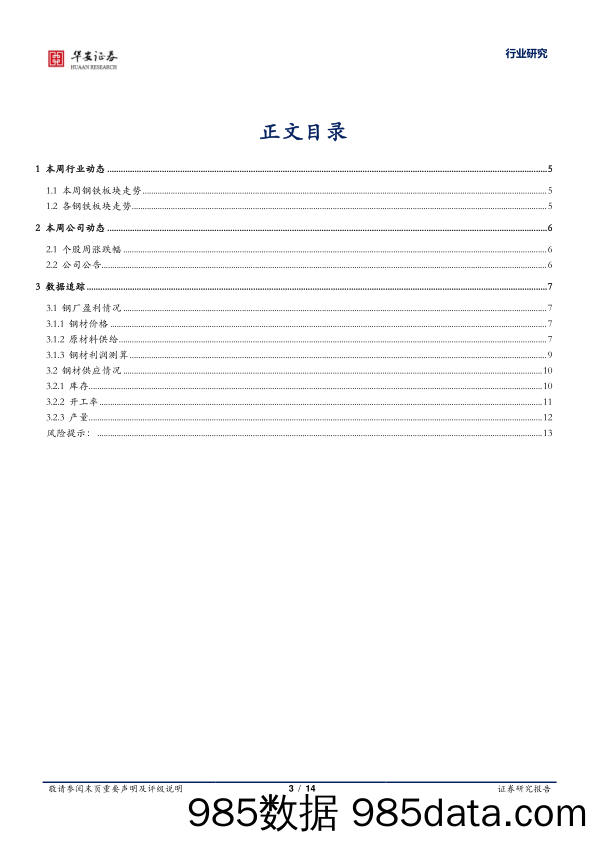 钢铁行业周报：疫情叠加春节临近，钢铁市场偏弱运行_华安证券插图2