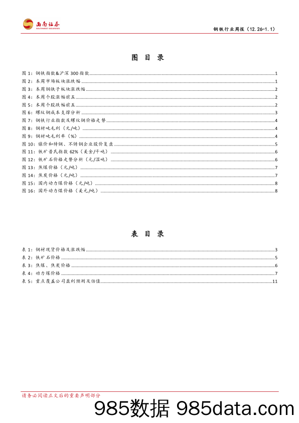 钢铁行业周报：供需双弱，钢材进入累库周期_西南证券插图2