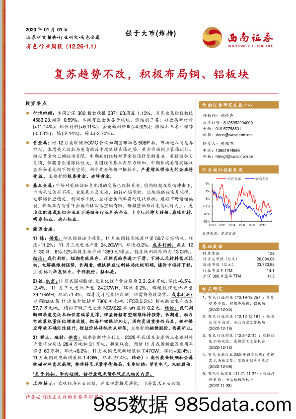 有色行业周报：复苏趋势不改，积极布局铜、铝板块_西南证券