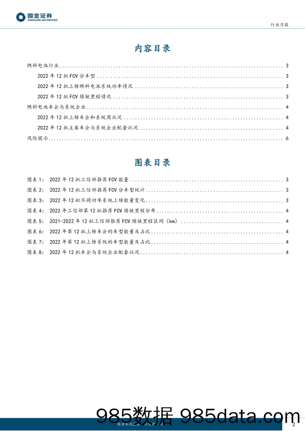 燃料电池行业研究月报：主流系统商持续上榜，工程机械企业表现积极_国金证券插图1