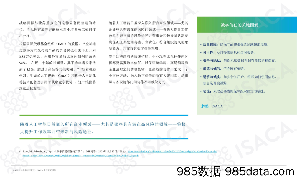 2024年全球数字信任状况报告插图5