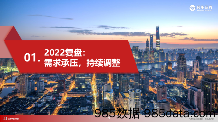 家电行业2023年度策略报告：需求复苏，柳暗花明_民生证券插图3