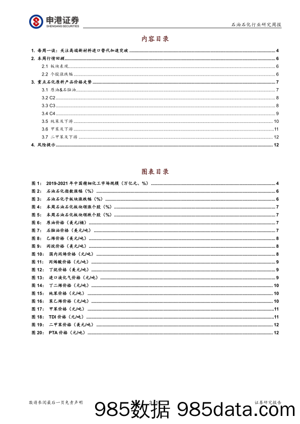 石油石化行业研究周报：关注高端新材料进口替代加速突破_申港证券插图2