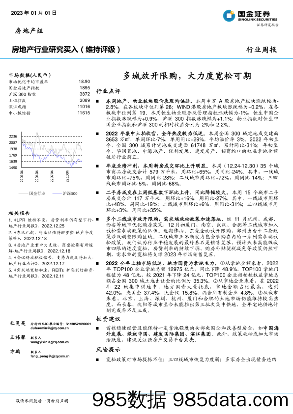 房地产行业研究：多城放开限购，大力度宽松可期_国金证券