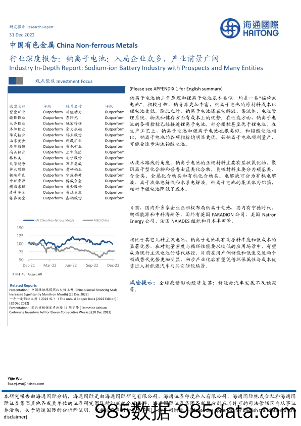 中国有色金属行业深度报告：钠离子电池：入局企业众多，产业前景广阔_海通国际