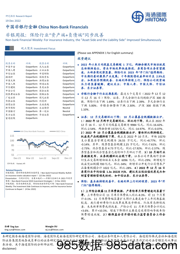 非银周报：保险行业“资产端+负债端”同步改善_海通国际