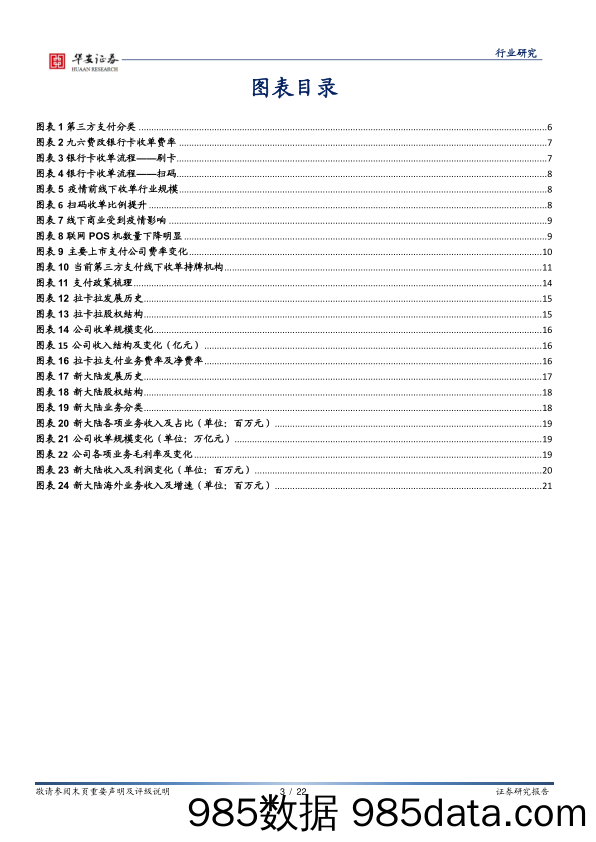 计算机深度报告：第三方支付线下收单，有望迎来量增利涨_华安证券插图2