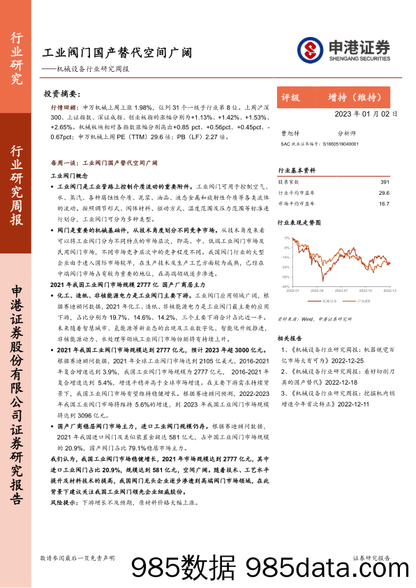 机械设备行业研究周报：工业阀门国产替代空间广阔_申港证券