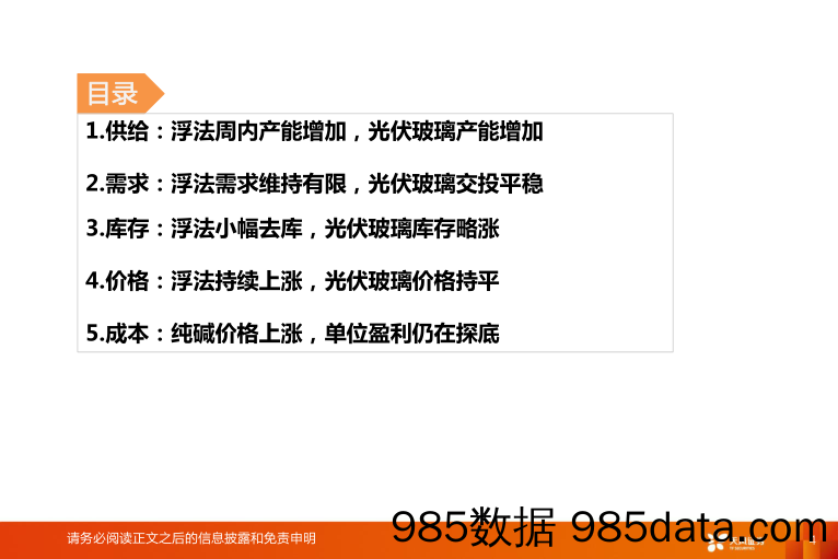 玻璃制造行业研究周报：浮法玻璃价格回暖，持续四周去库_天风证券插图3